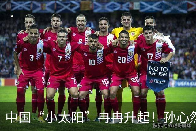 中国“小太阳”冉冉升起！孙心然广网开门红，近15场比赛仅输高芙