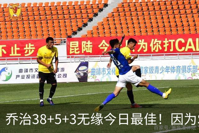 乔治38+5+3无缘今日最佳！因为SGA轰32+5+4，一战打爆文班亚马