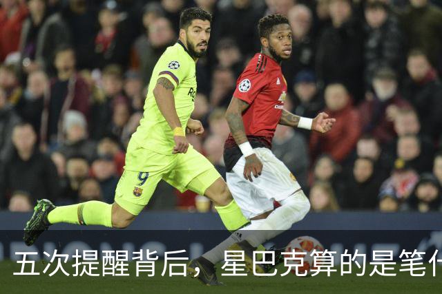 五次提醒背后，星巴克算的是笔什么账？