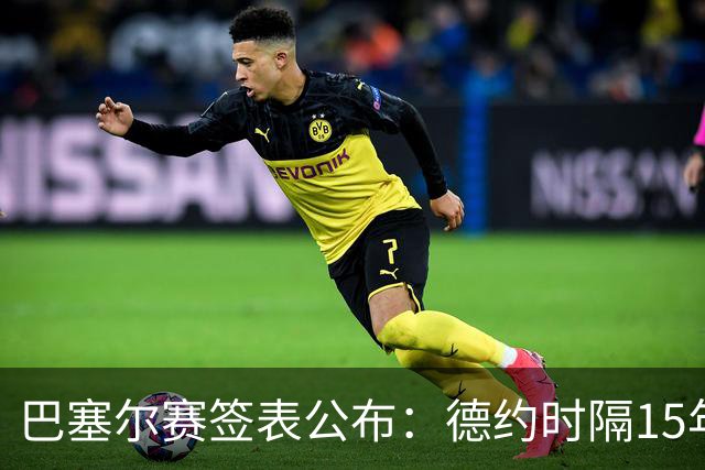 巴塞尔赛签表公布：德约时隔15年参赛，力争总决赛席位！